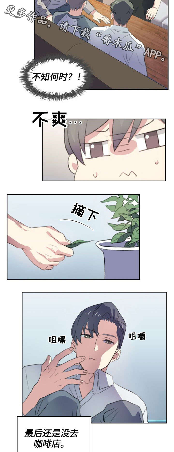 彩虹咖啡屋漫画,第8章：好好活着5图