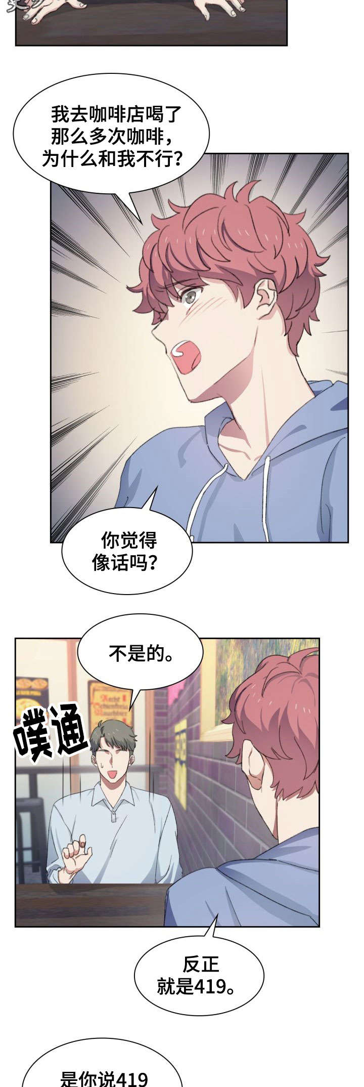 彩虹咖啡屋漫画,第35章：闭嘴4图