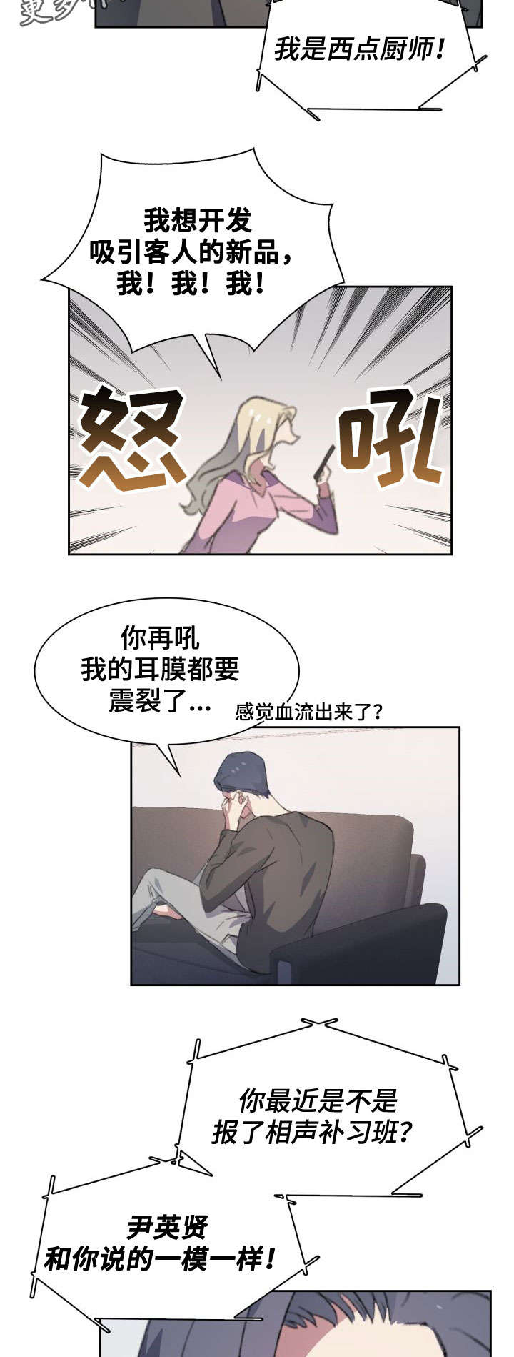彩虹咖啡屋漫画,第5章：毒舌2图