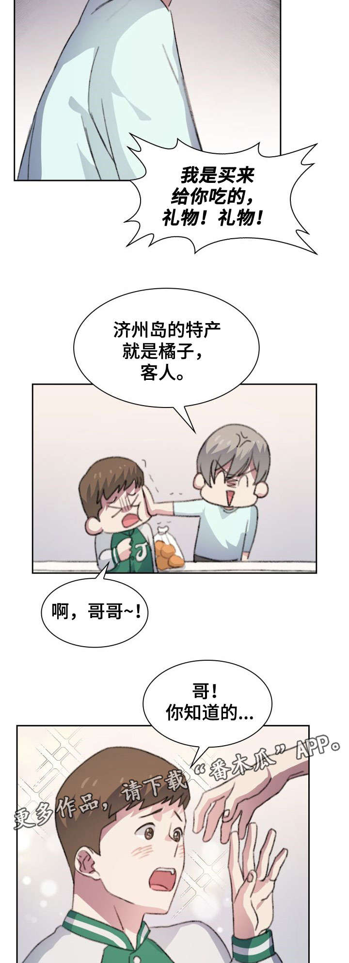 彩虹咖啡屋漫画,第16章：恋爱烦恼5图