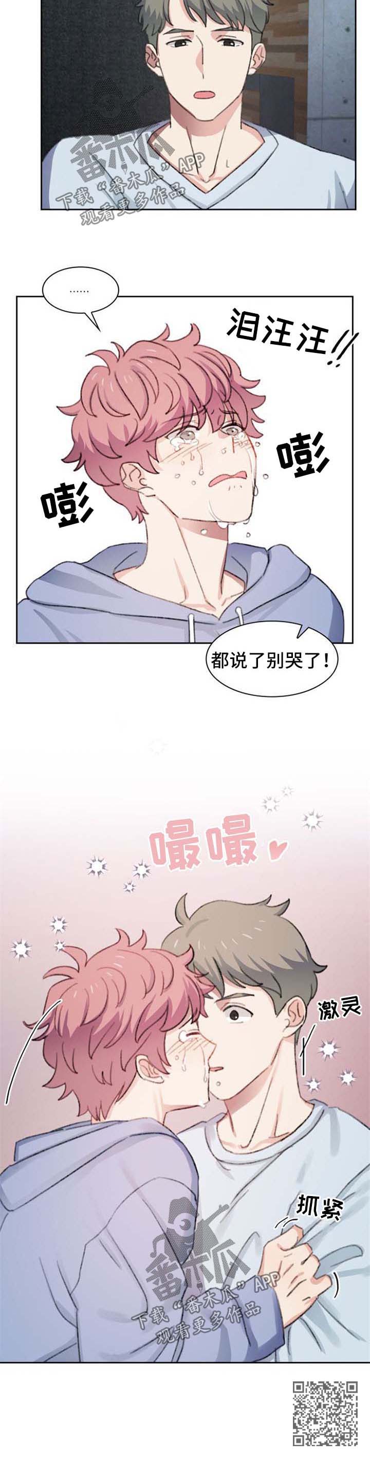 彩虹咖啡屋漫画,第45章：小孩儿5图