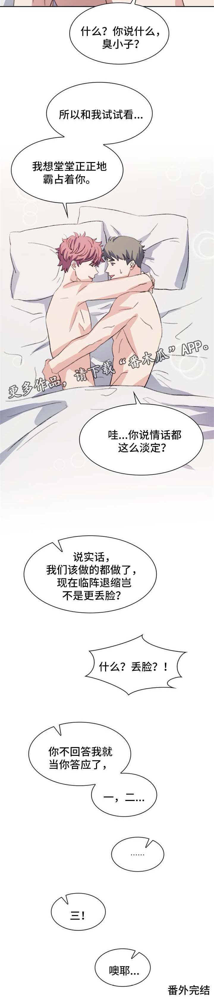 彩虹咖啡屋漫画,第67章：番外：答应1图
