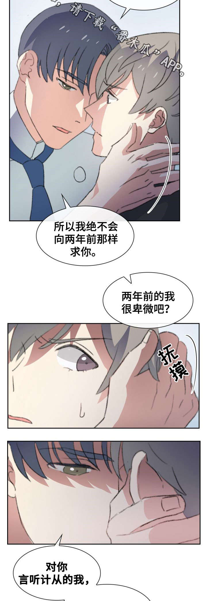 彩虹咖啡屋漫画,第24章：混蛋5图