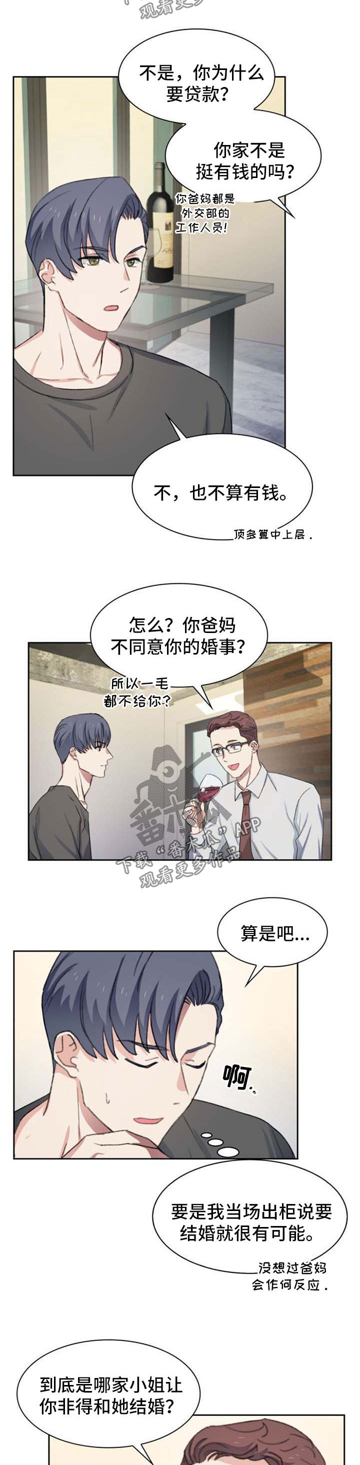 彩虹咖啡屋漫画,第46章：想要出柜5图