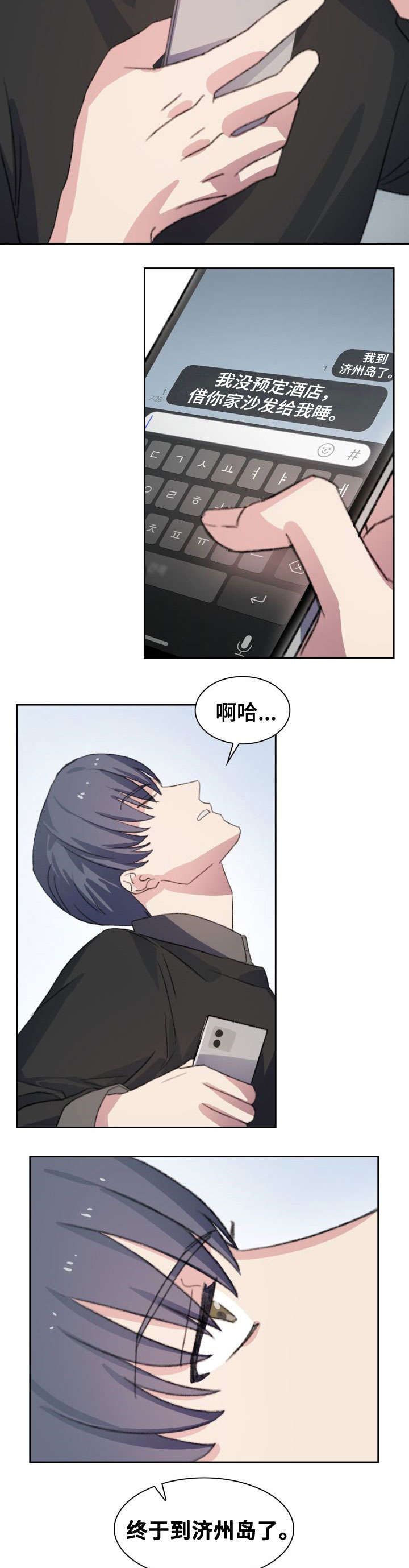 彩虹咖啡屋漫画,第3章：道歉4图