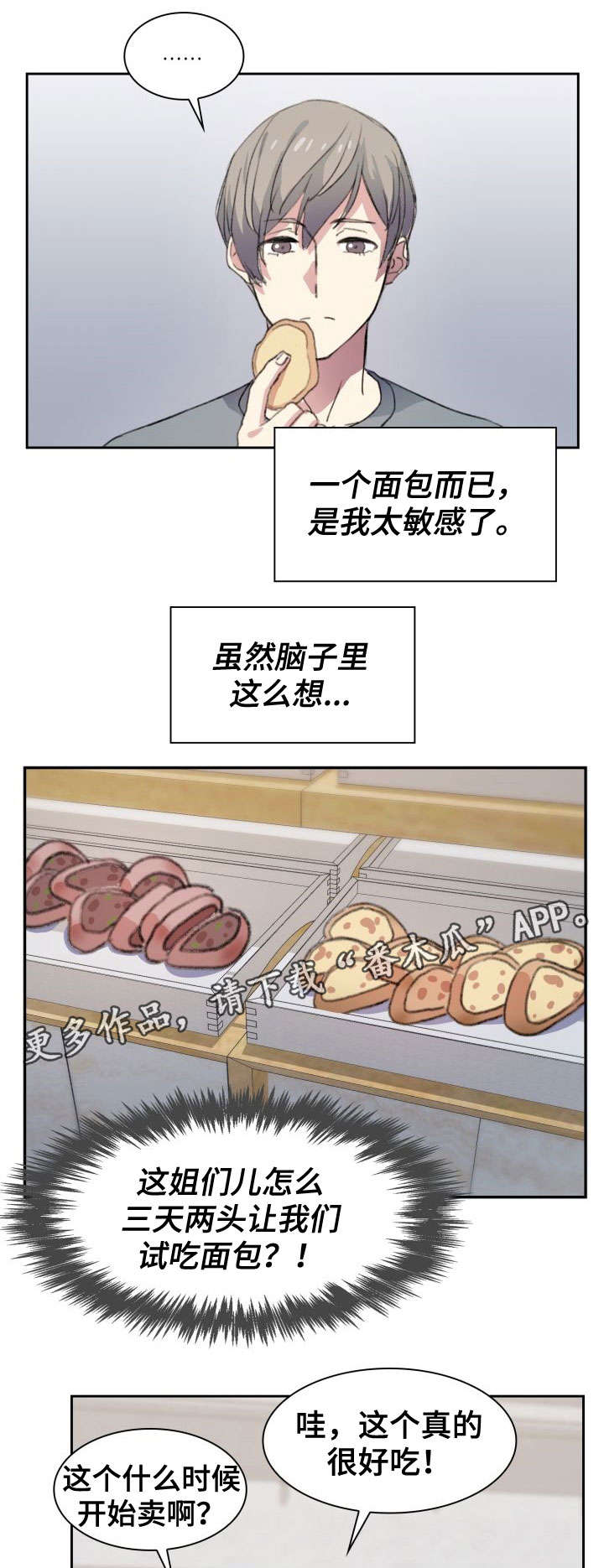彩虹咖啡屋漫画,第8章：好好活着3图