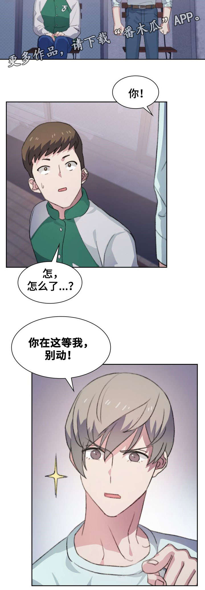 彩虹咖啡屋漫画,第17章：邀约4图