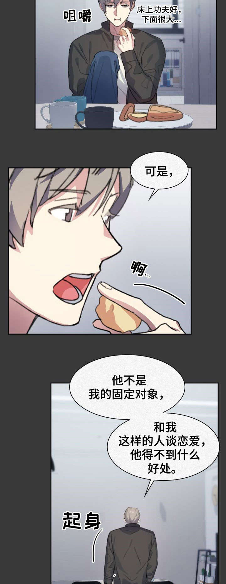 彩虹咖啡屋漫画,第8章：好好活着1图