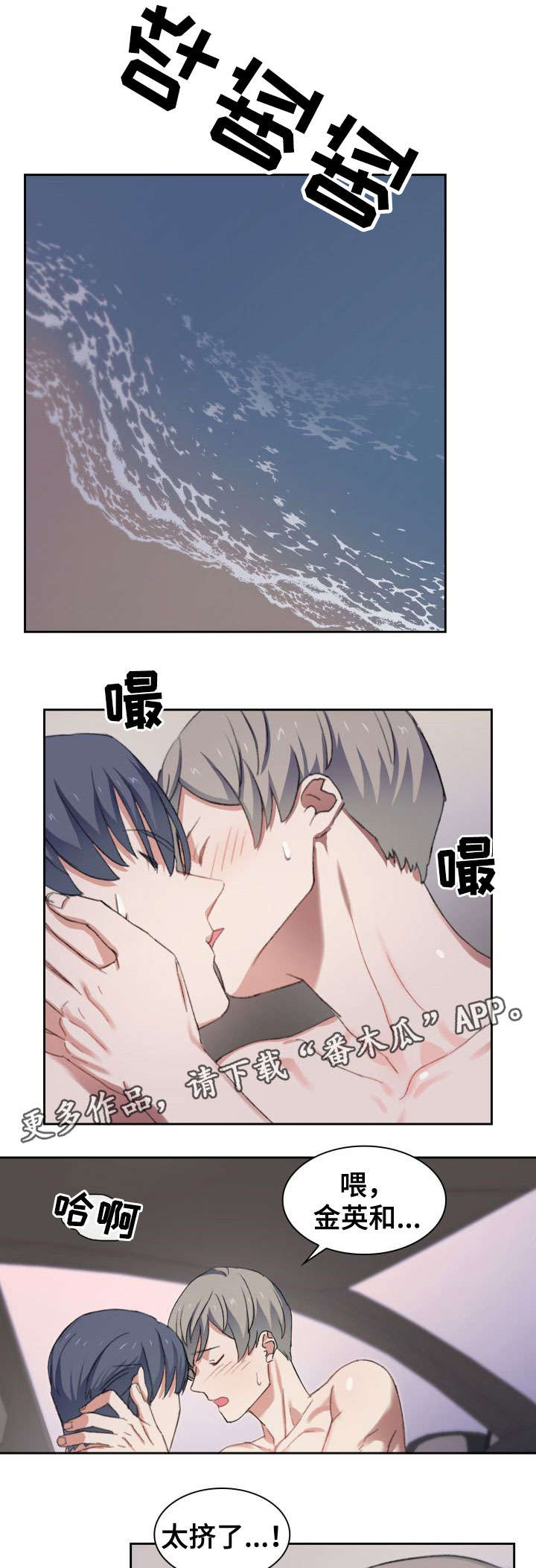 彩虹咖啡屋漫画,第35章：闭嘴2图