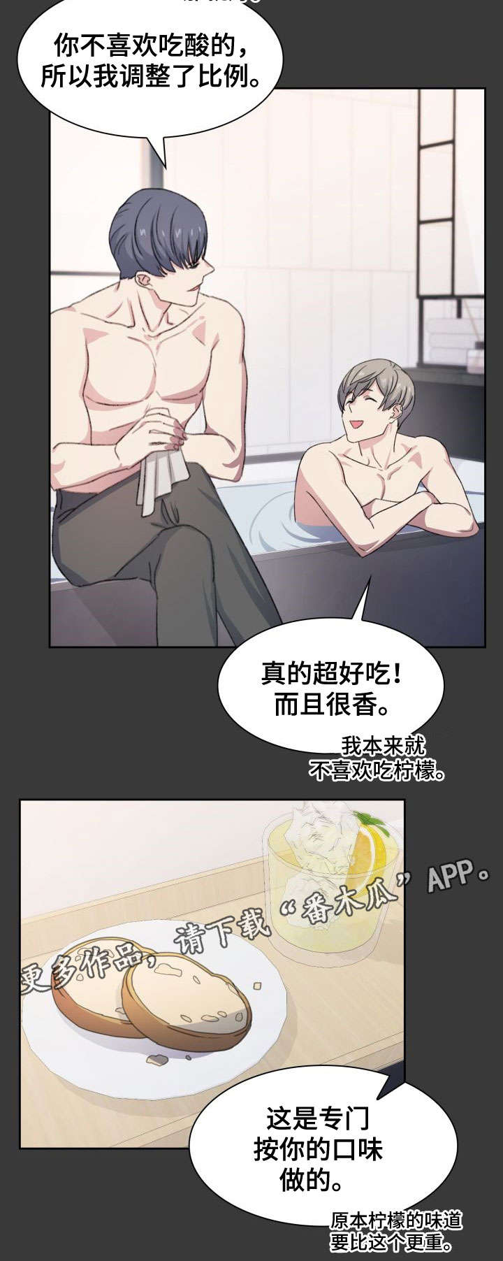 彩虹咖啡屋漫画,第21章：喜好4图