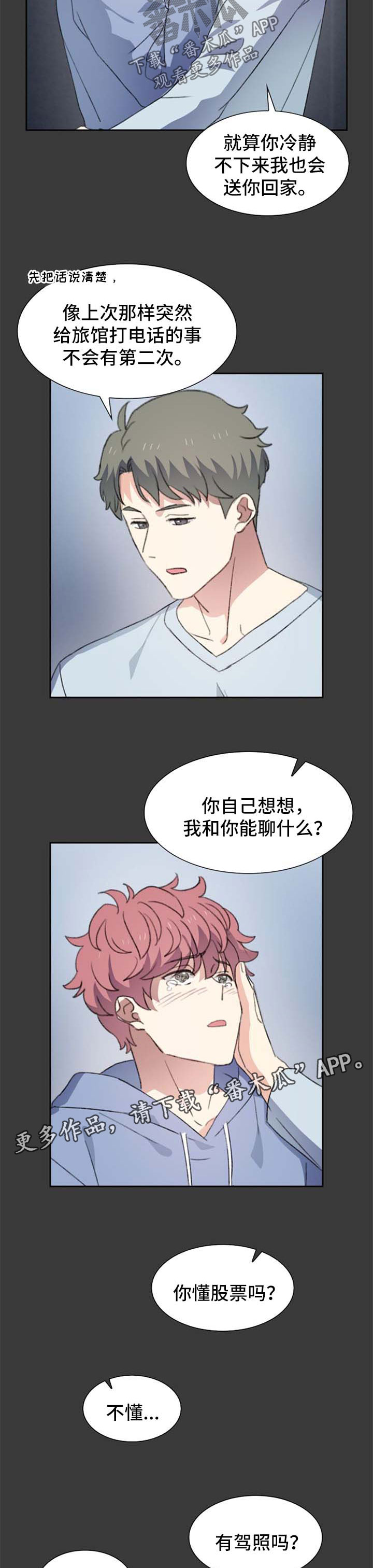 彩虹咖啡屋漫画,第53章：短信联系1图