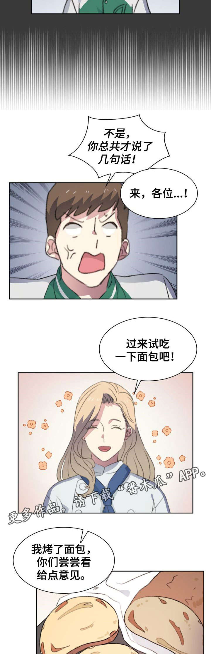 彩虹咖啡屋漫画,第7章：面包3图