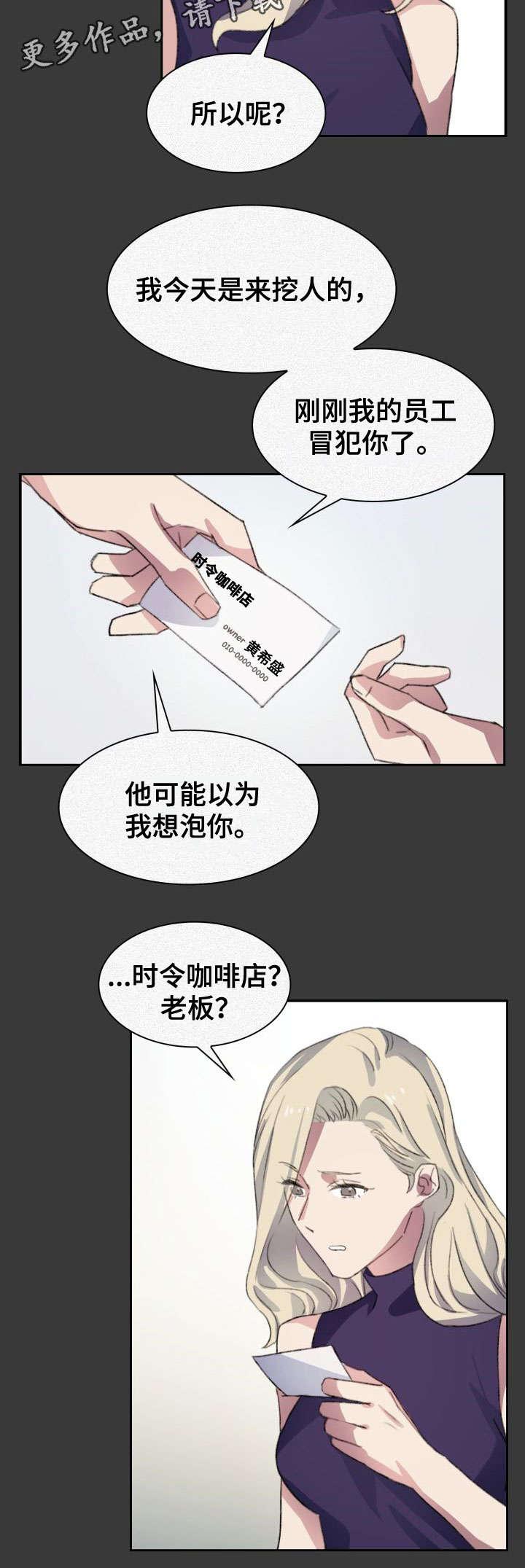 彩虹咖啡屋漫画,第3章：道歉1图