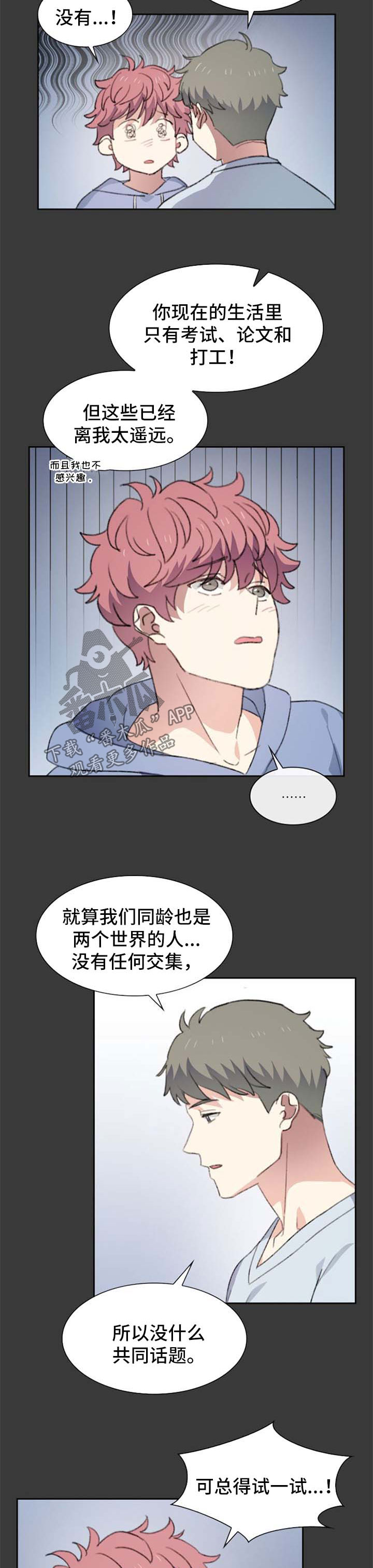 彩虹咖啡屋漫画,第53章：短信联系2图