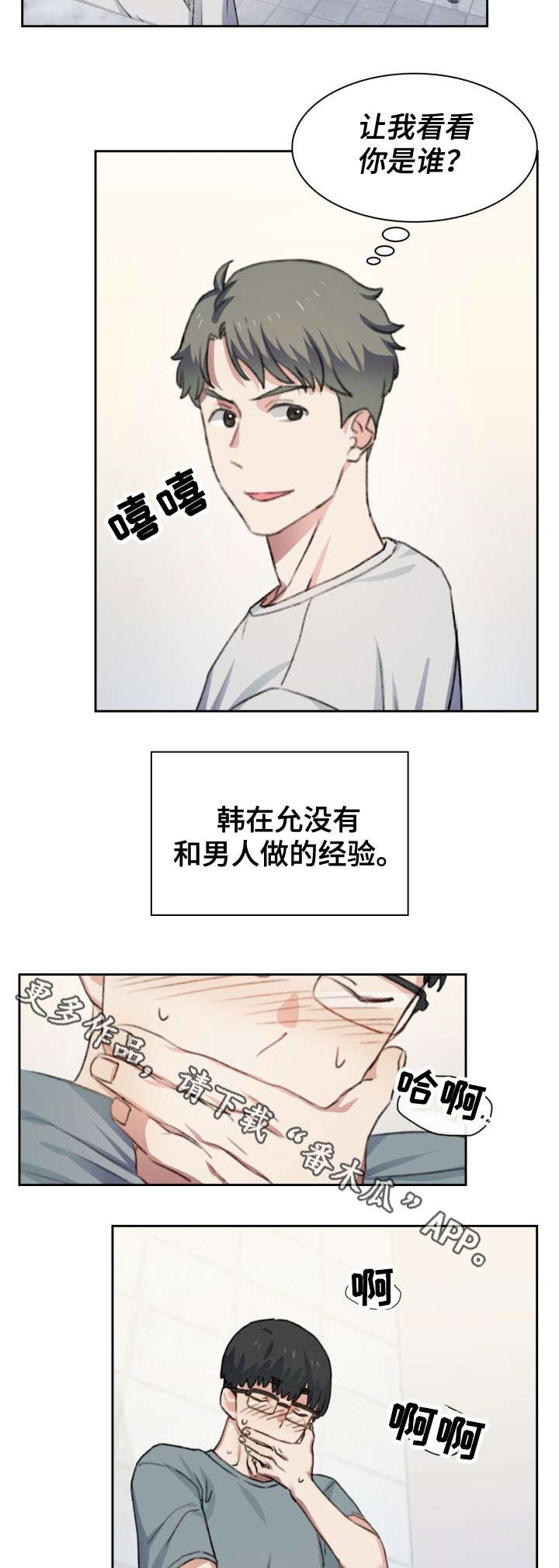 彩虹咖啡屋漫画,第38章：生活方式3图