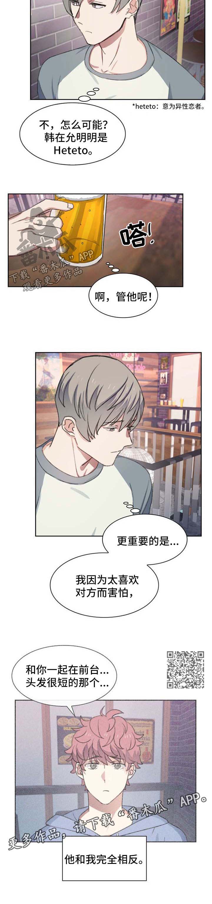 彩虹咖啡屋漫画,第45章：小孩儿5图