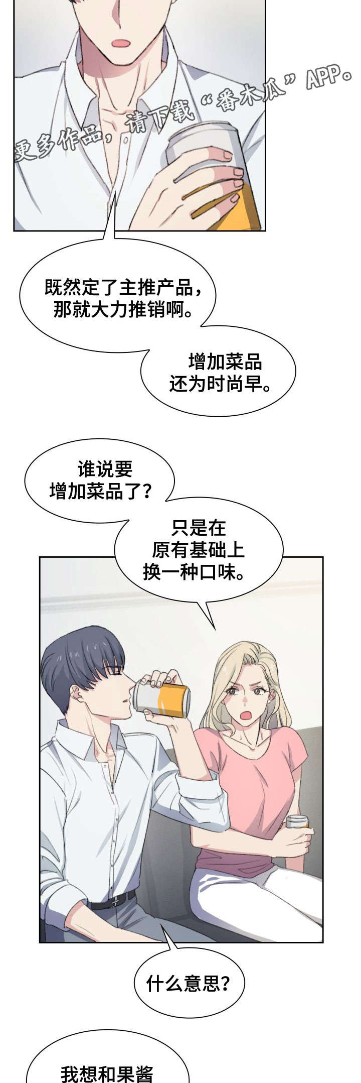 彩虹咖啡屋漫画,第21章：喜好4图