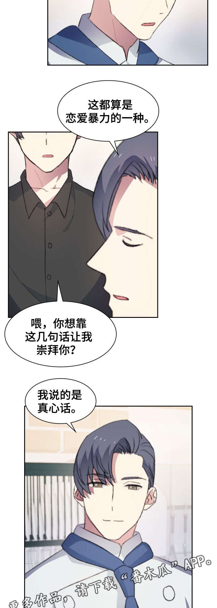 彩虹咖啡屋漫画,第26章：一半2图