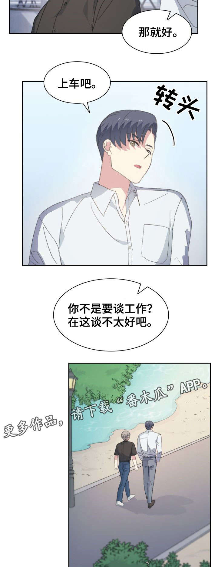 彩虹咖啡屋漫画,第22章：果酱4图