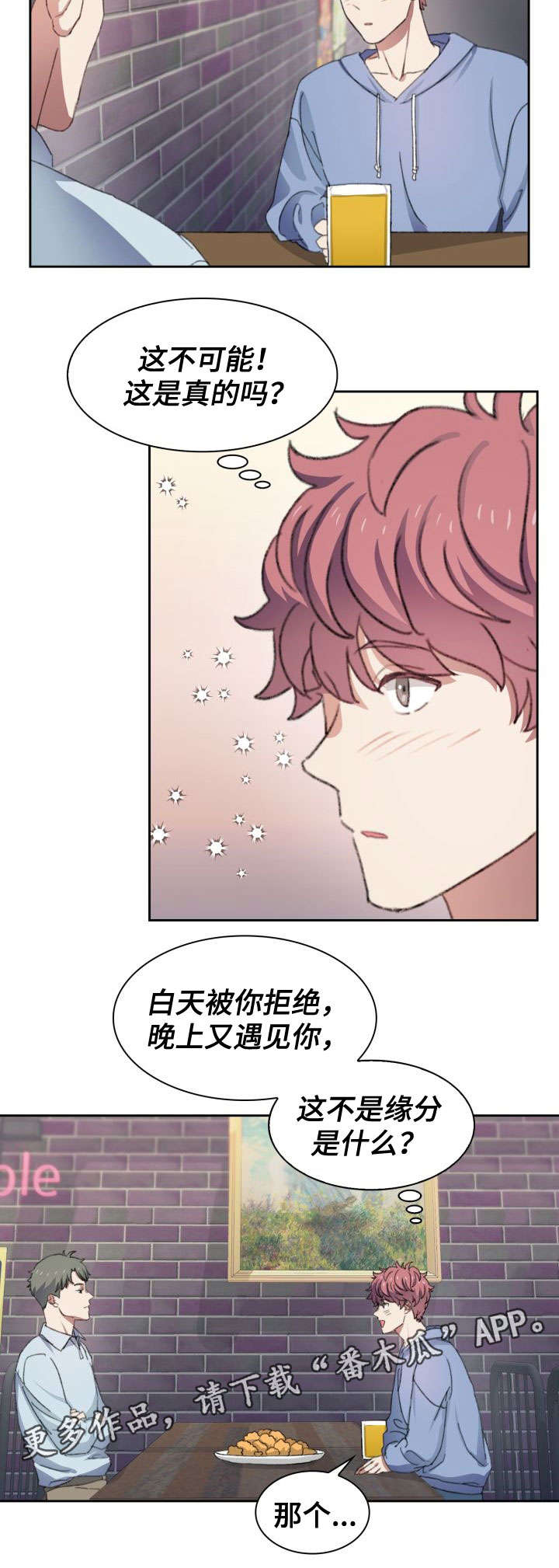 彩虹咖啡屋漫画,第34章：陌陌1图