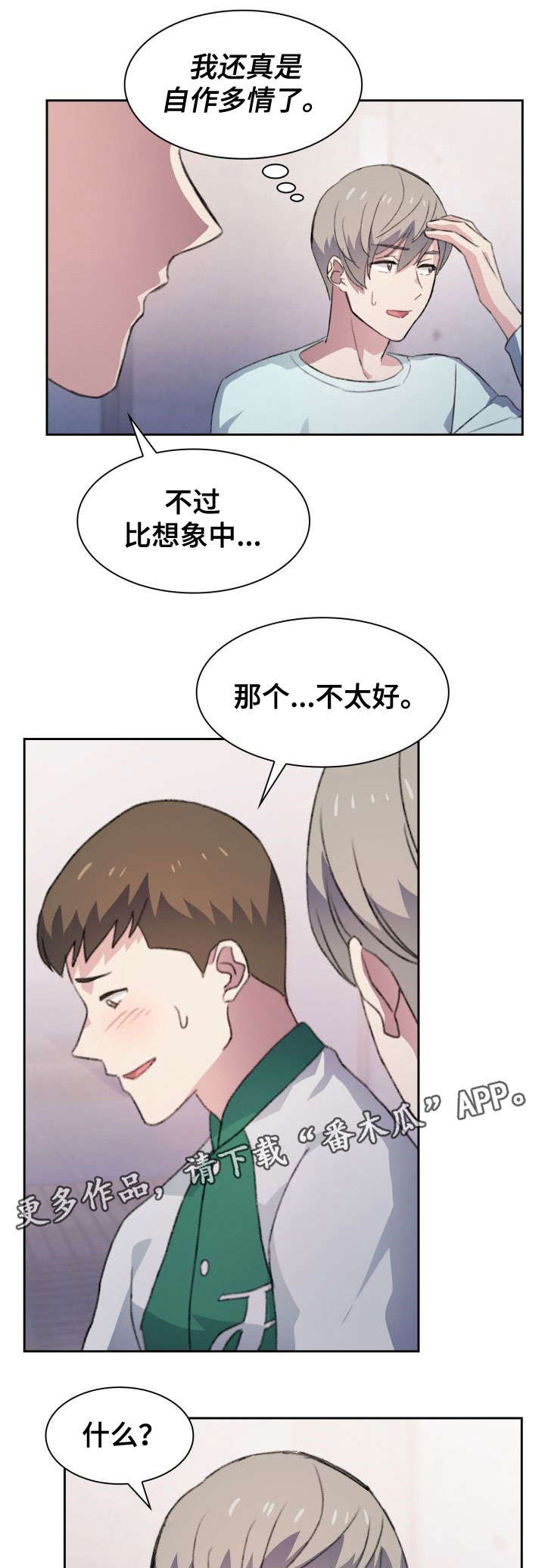 彩虹咖啡屋漫画,第17章：邀约1图
