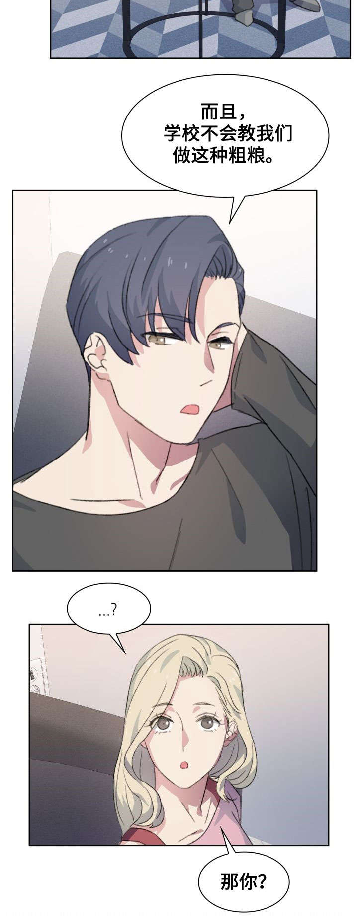 彩虹咖啡屋漫画,第5章：毒舌4图