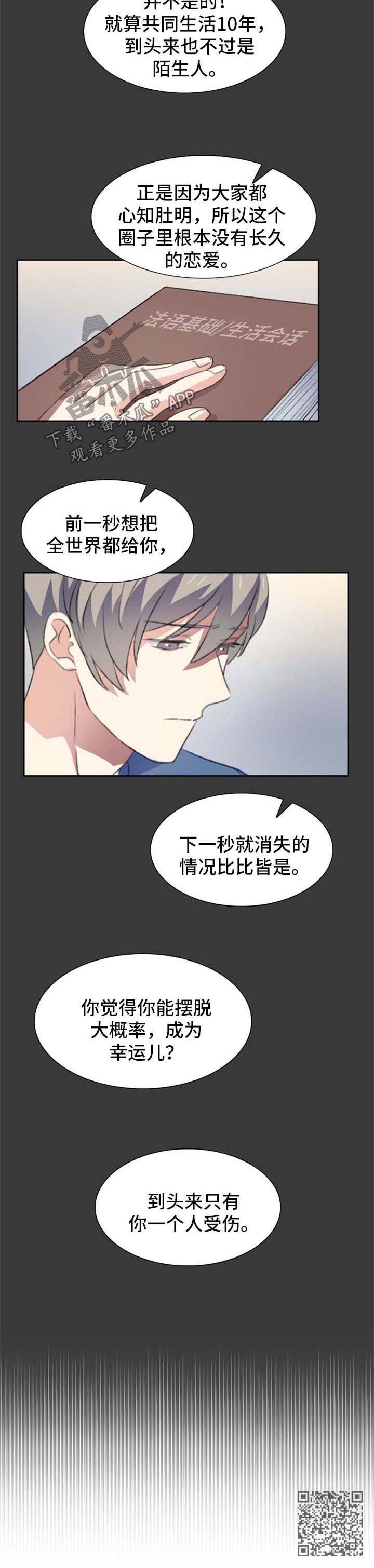 彩虹咖啡屋漫画,第40章：受伤3图