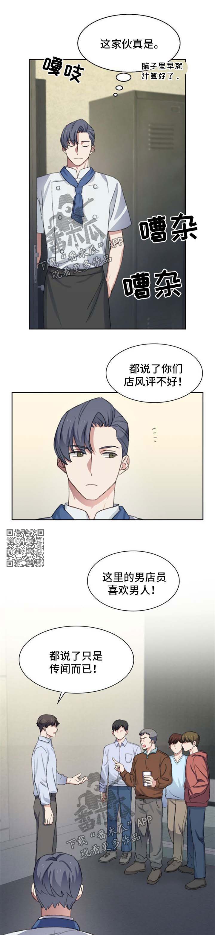 彩虹咖啡屋漫画,第48章：子虚乌有4图