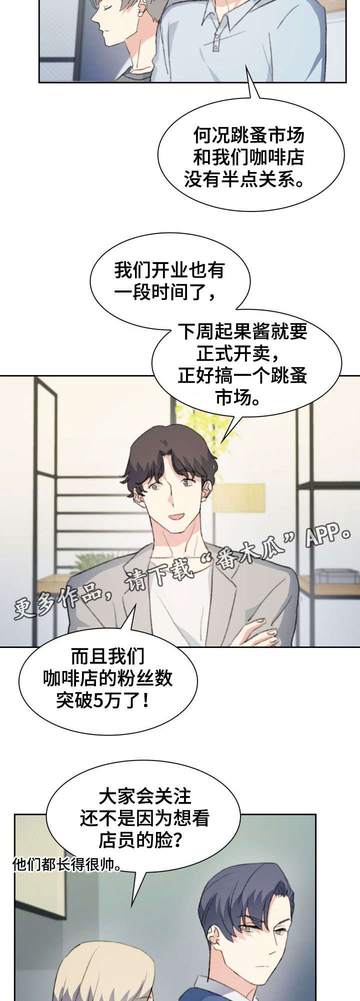 彩虹咖啡屋漫画,第32章：断念2图