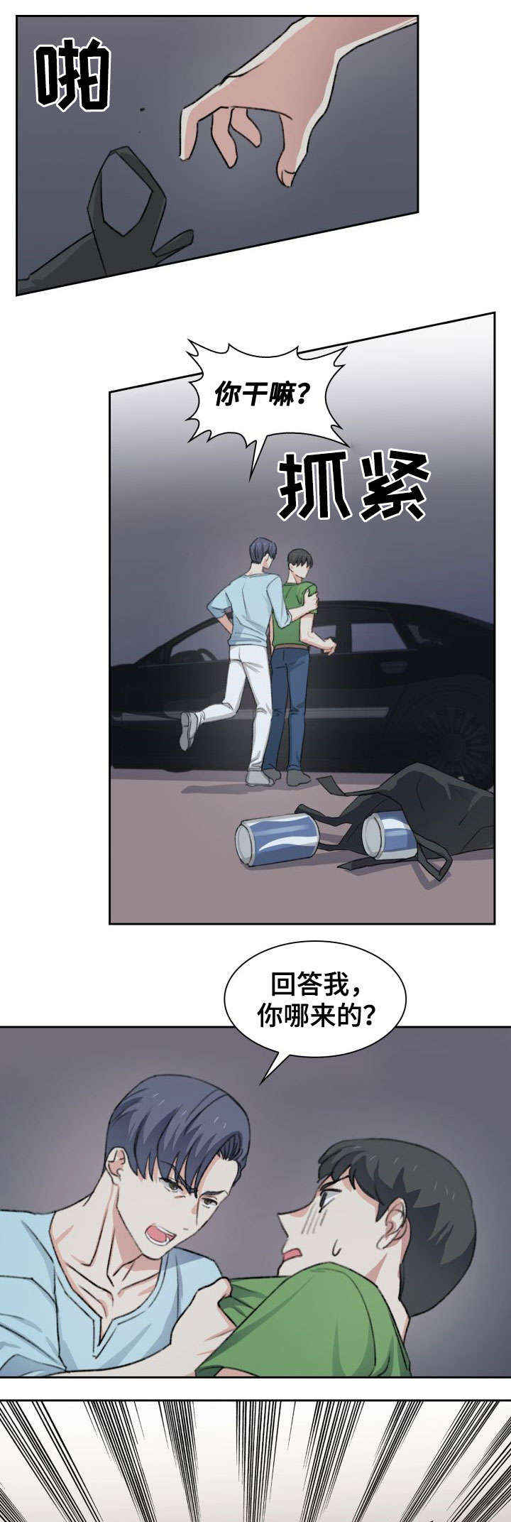 彩虹咖啡屋漫画,第36章：客人1图