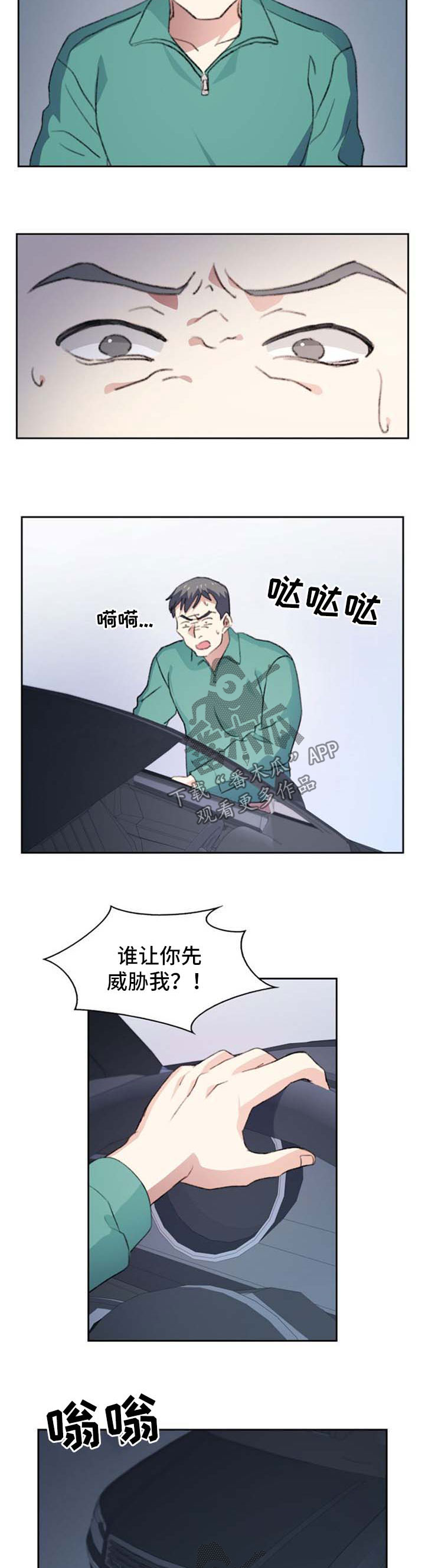 彩虹咖啡屋漫画,第59章：出事了4图
