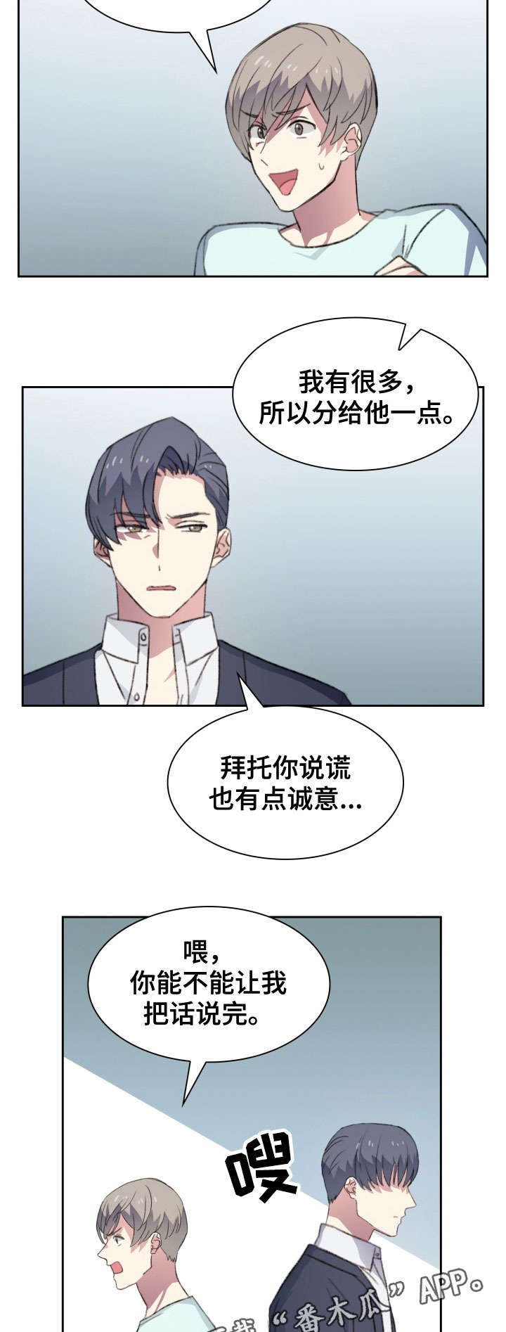 彩虹咖啡屋漫画,第18章：误会3图