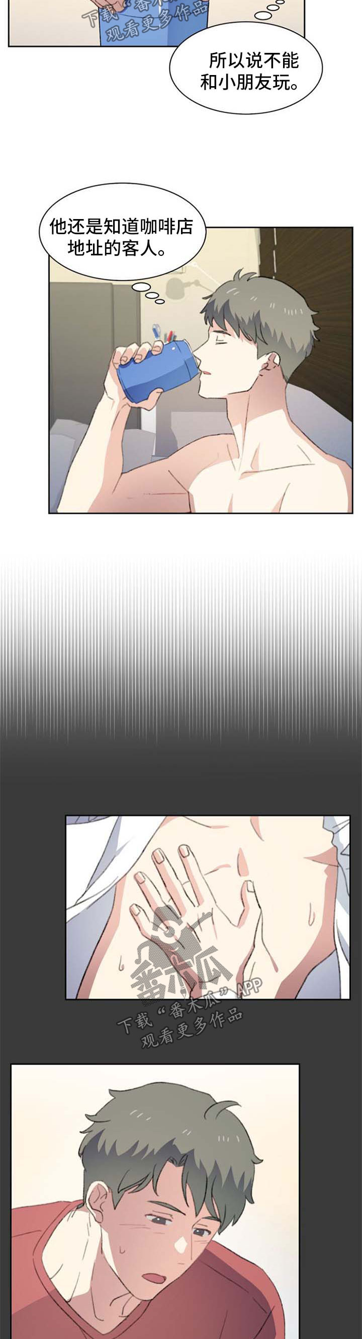 彩虹咖啡屋漫画,第44章：请喝酒2图