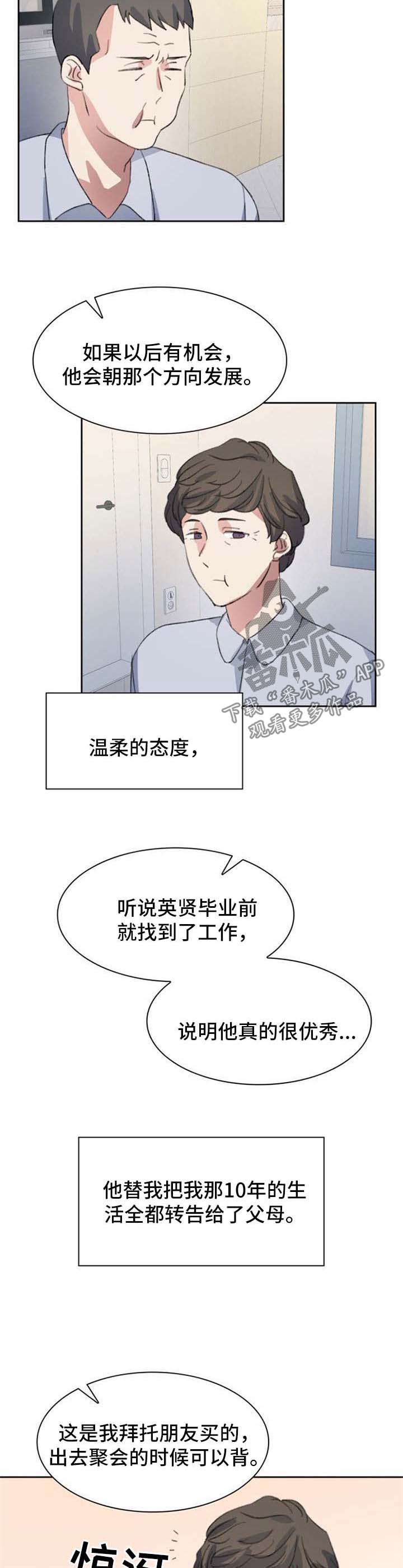 彩虹咖啡屋漫画,第65章：不能没有你【完结】4图