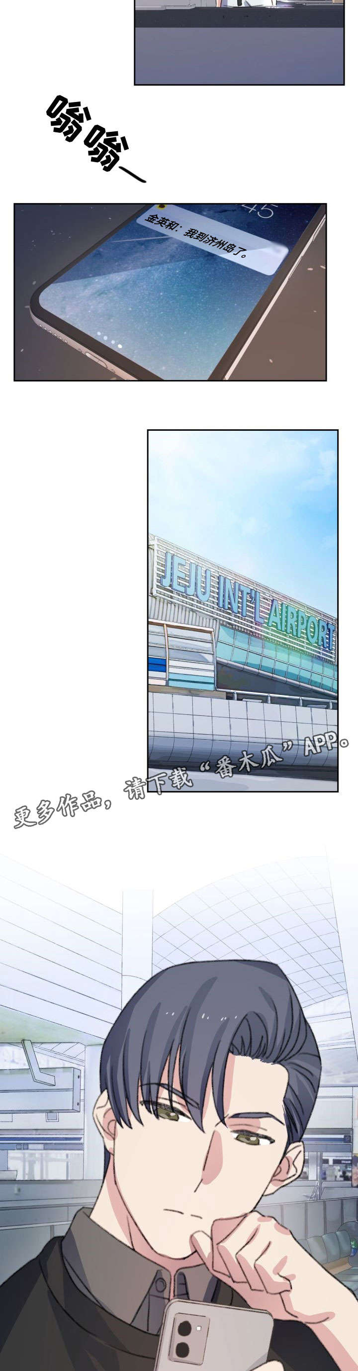 彩虹咖啡屋漫画,第3章：道歉3图