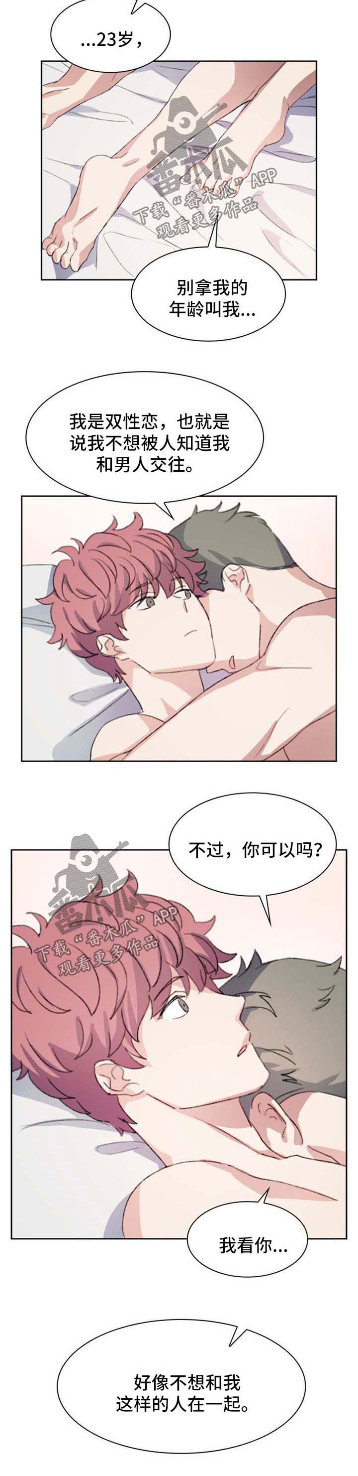 彩虹咖啡屋漫画,第66章：番外：双性恋5图