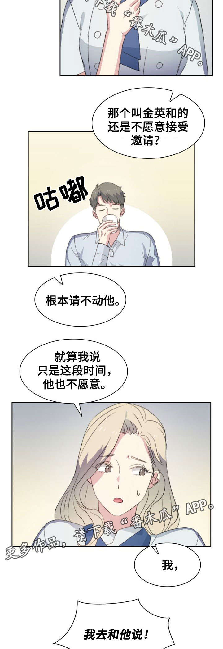 彩虹咖啡屋漫画,第22章：果酱3图