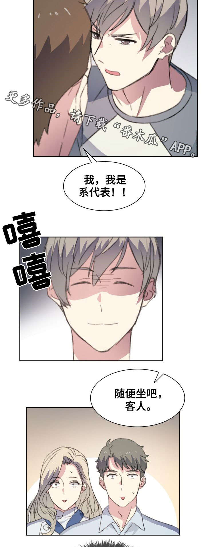 彩虹咖啡屋漫画,第7章：面包3图