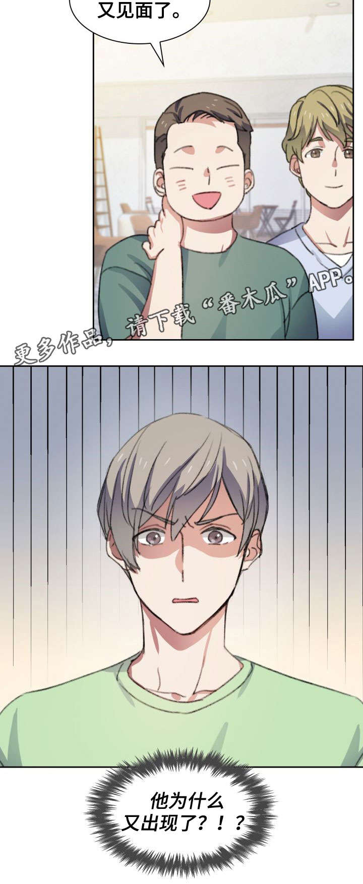 彩虹咖啡屋漫画,第28章：试吃4图