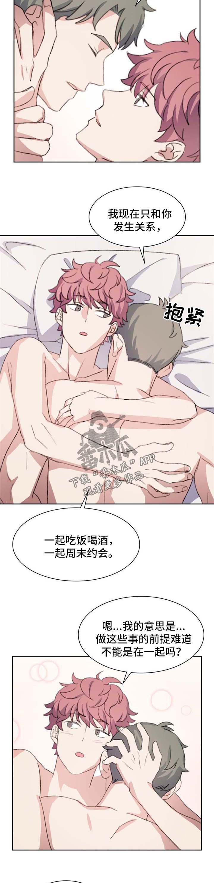 彩虹咖啡屋漫画,第66章：番外：双性恋4图