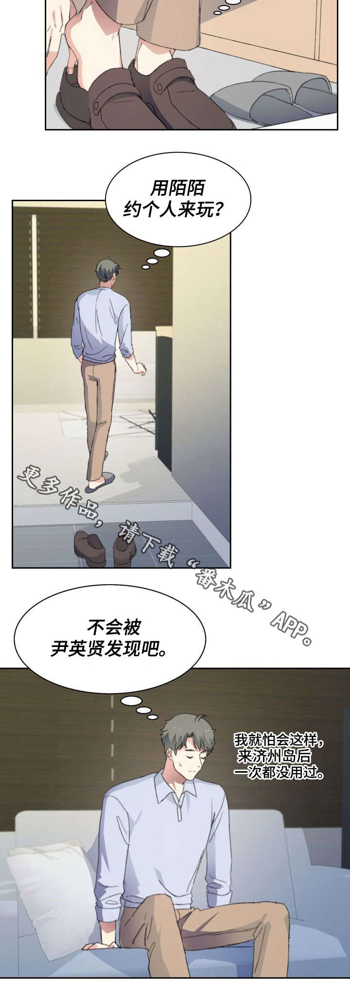 彩虹咖啡屋漫画,第34章：陌陌2图