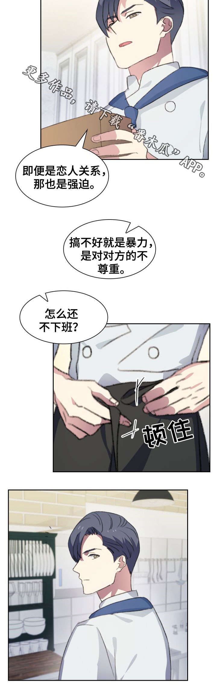 彩虹咖啡屋漫画,第26章：一半3图