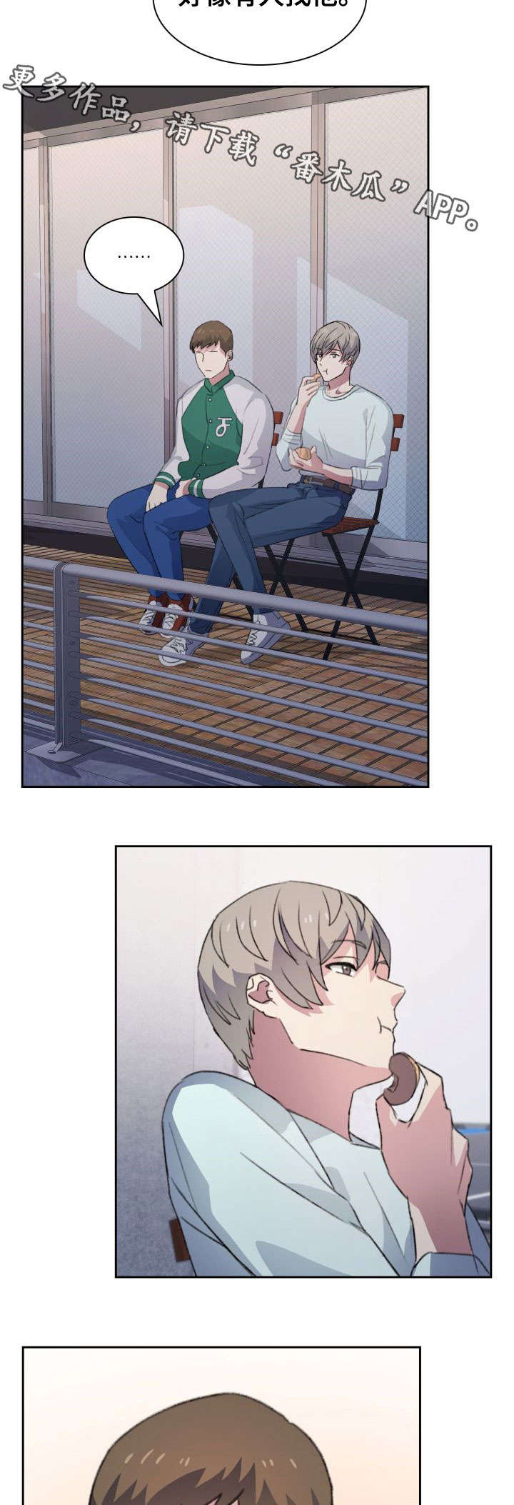 彩虹咖啡屋漫画,第17章：邀约4图