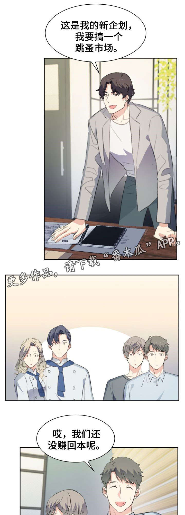 彩虹咖啡屋漫画,第32章：断念1图