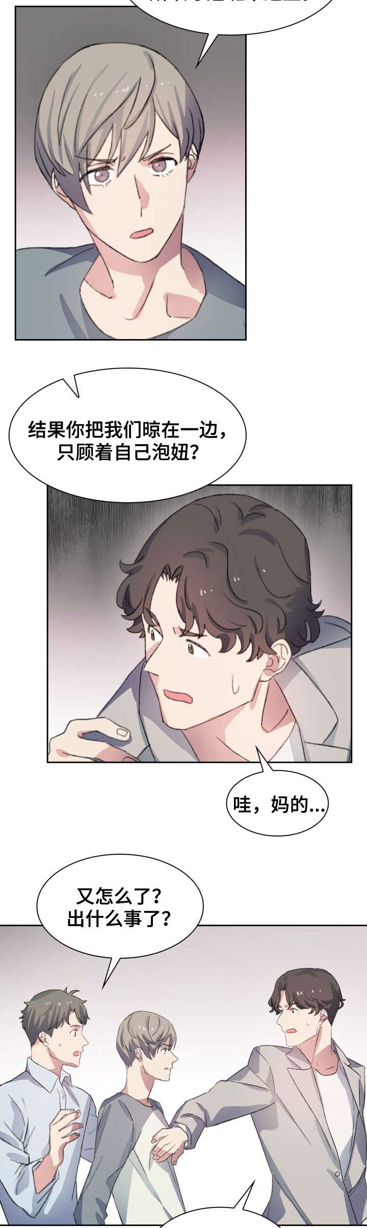 彩虹咖啡屋漫画,第2章：出柜5图