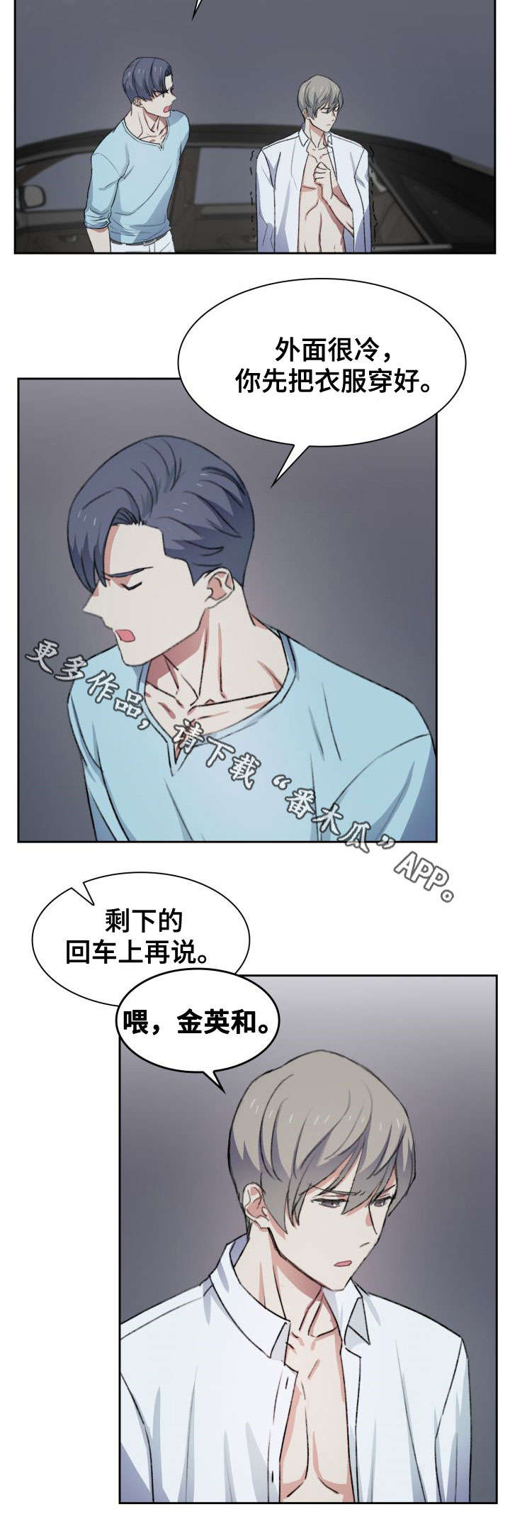 彩虹咖啡屋漫画,第36章：客人1图