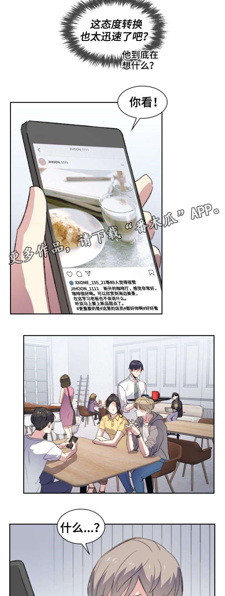 彩虹咖啡屋漫画,第7章：面包4图