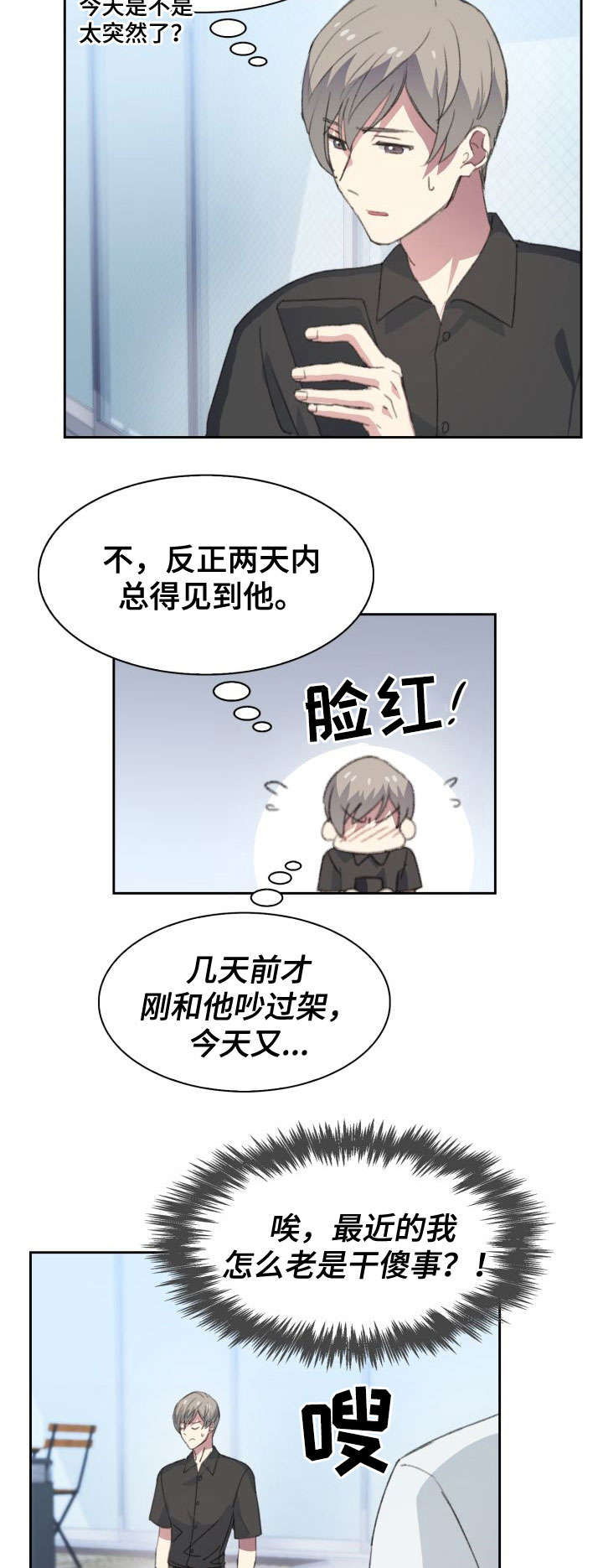 彩虹咖啡屋漫画,第22章：果酱2图