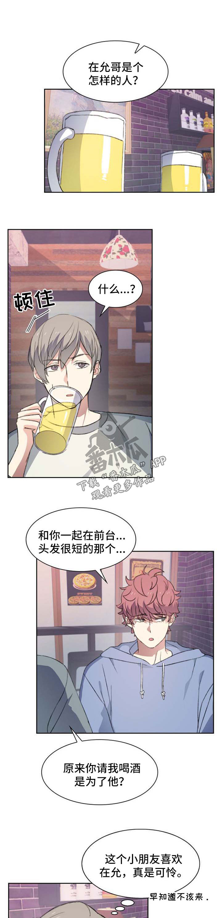 彩虹咖啡屋漫画,第44章：请喝酒2图