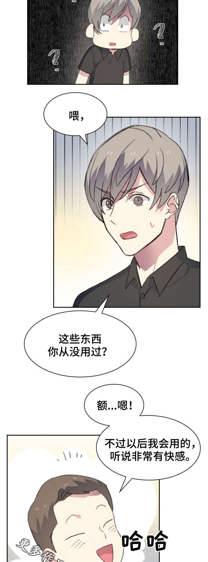 彩虹咖啡屋漫画,第25章：二手市场3图